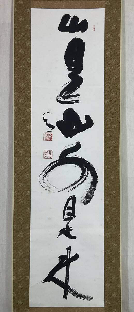 真作/東大寺管長/清水公照/掛軸/名家伝来/AE-99 真作》 ◇ 東大寺別当 清水公照 一行書 箱有 掛軸 ◇ 東大寺長老