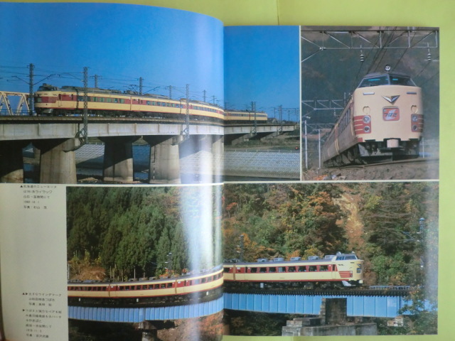 【鉄道ファン?1981年3月號(hào)：特集?交流、交直流L特急】 1冊(cè) No. 239 交友社 経年焼け