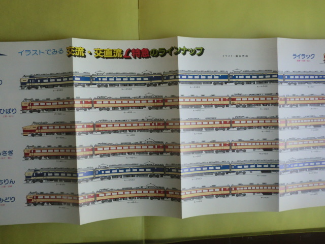 【鉄道ファン?1981年3月號(hào)：特集?交流、交直流L特急】 1冊(cè) No. 239 交友社 経年焼け