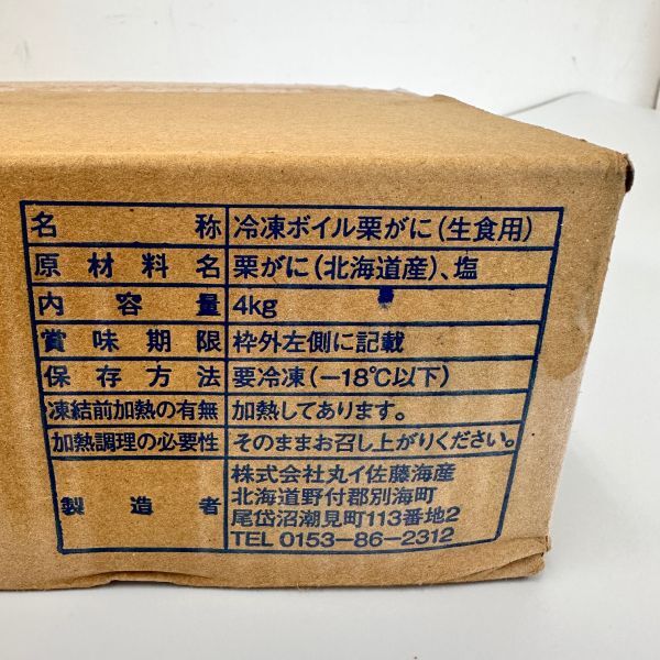 [2025 год вода .] Hokkaido производство Boyle kligani4 kilo 24 хвост 1 кейс 