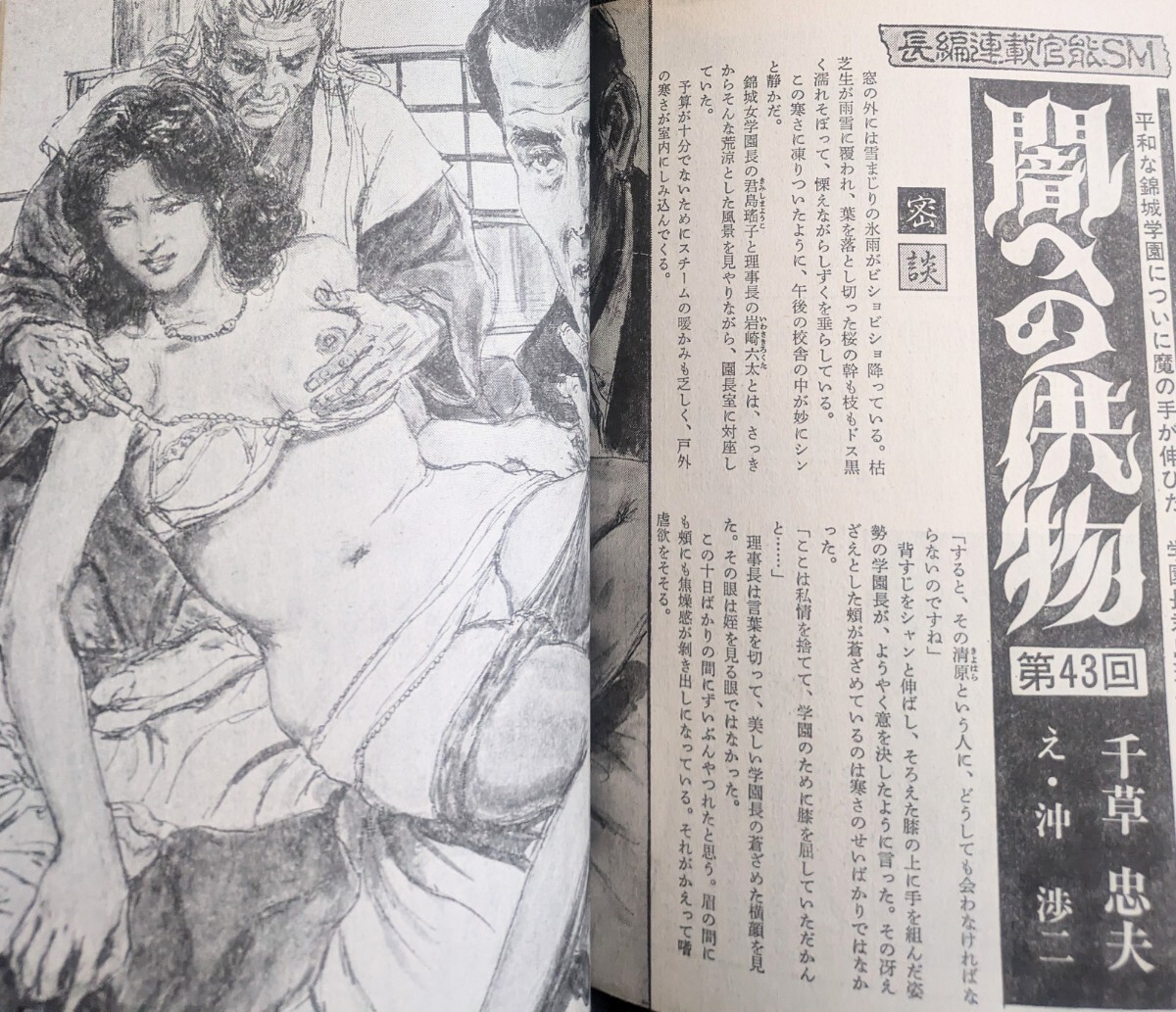  SMスピリッツ創(chuàng)刊號(hào) 昭和59(1984年)2月発行 団鬼六 春日章 椋陽(yáng)児 豊中夢(mèng)夫 夢(mèng)潤(rùn)一郎 林月光 千草忠夫沖渉二 玄太郎 SM?緊縛 Z3V1 (r2)