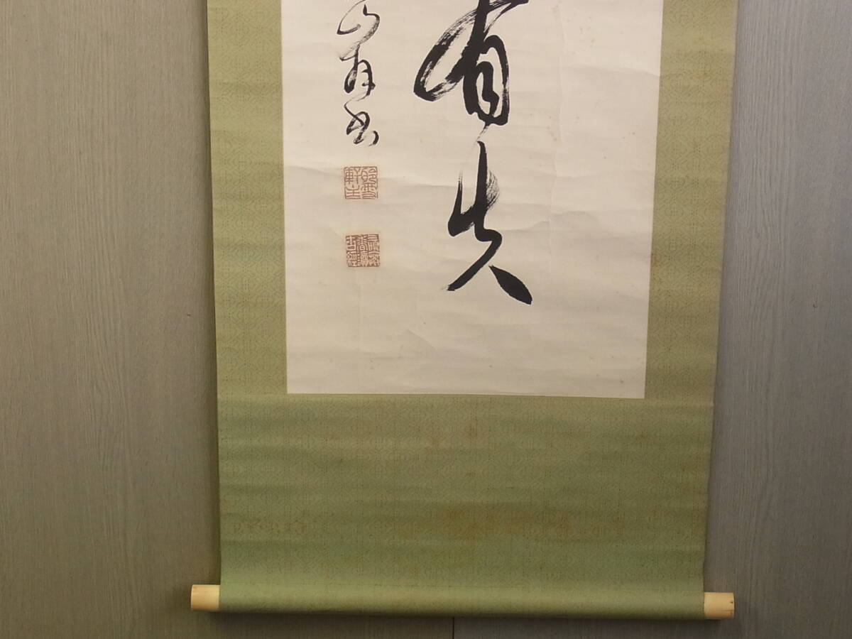 【模写】 t1803 蔵出 掛軸 一行書 佛語? 作者不詳 紙本 書画 アンティーク 骨董 書 古美術_画像5