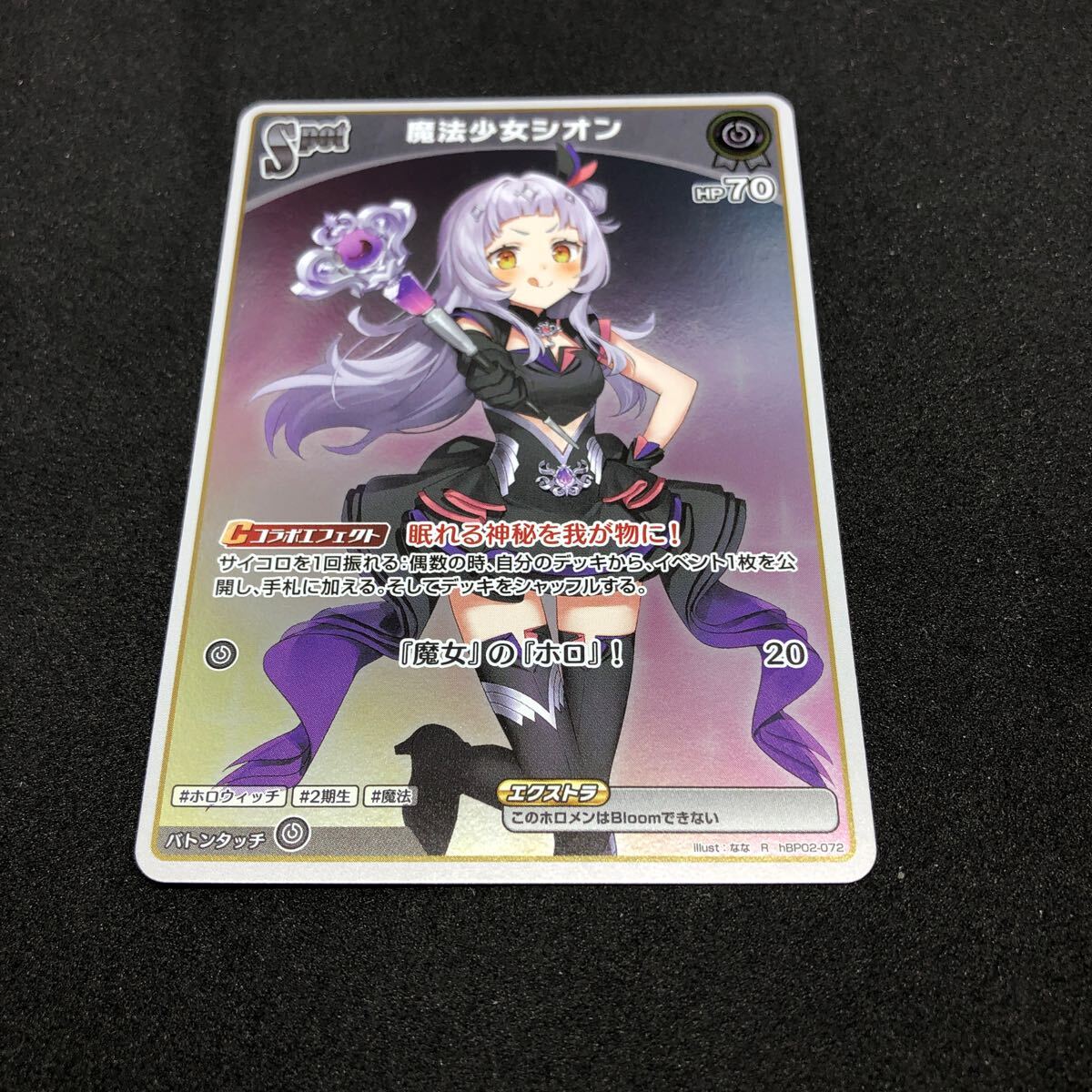 ホロライブ オフィシャル カードゲーム クインテットスペクトラム hBP02-072 R 魔法少女シオン