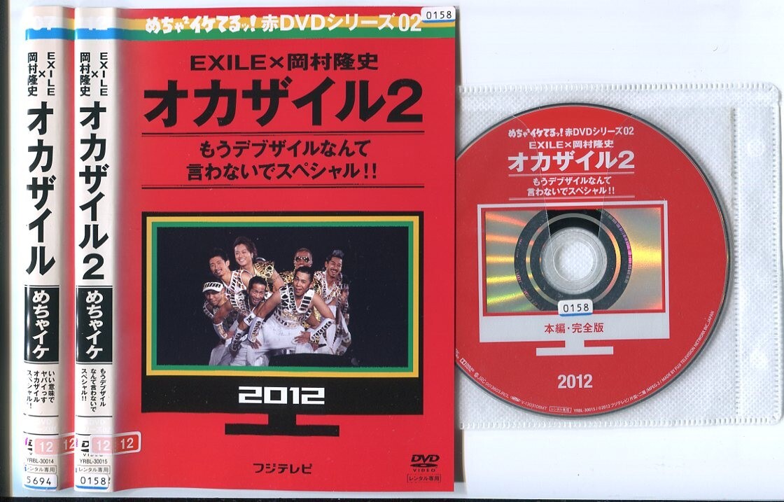 めちゃイケ 赤DVD第1巻 オカザイル : めちゃ2イケてる