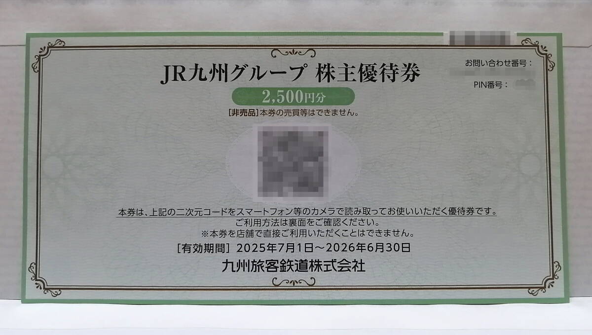 ゆうパケットポストmini送料無料☆最新★JR九州　1日乗車券と優(yōu)待券2,500円☆2026年6月30日まで
