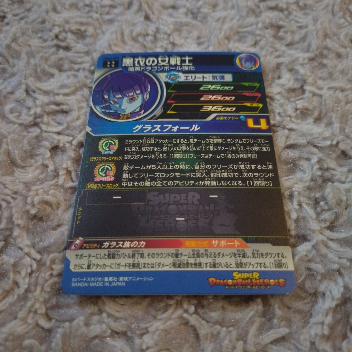 UGM3-058 黒衣の女戦士/ドラゴンボールヒーローズ 秋葉原カード