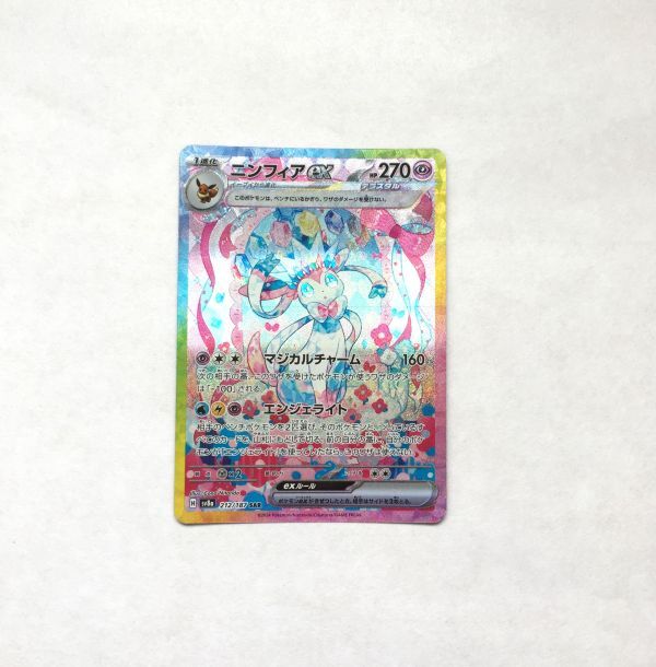 ニンフィアex SAR 212/187 ポケカ ポケモンカード W150-HO-④