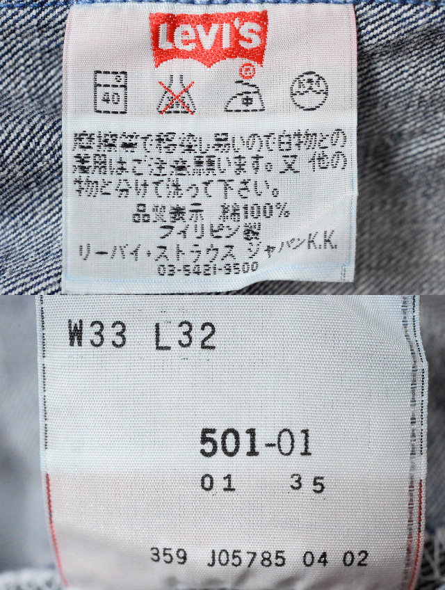 木村拓哉著用 2000本限定モデル 2002年4月制 1917復(fù)刻ヴィンテージ W33?リーバイス501XX（501-01 / コーンミルズXX17） 股下70cm