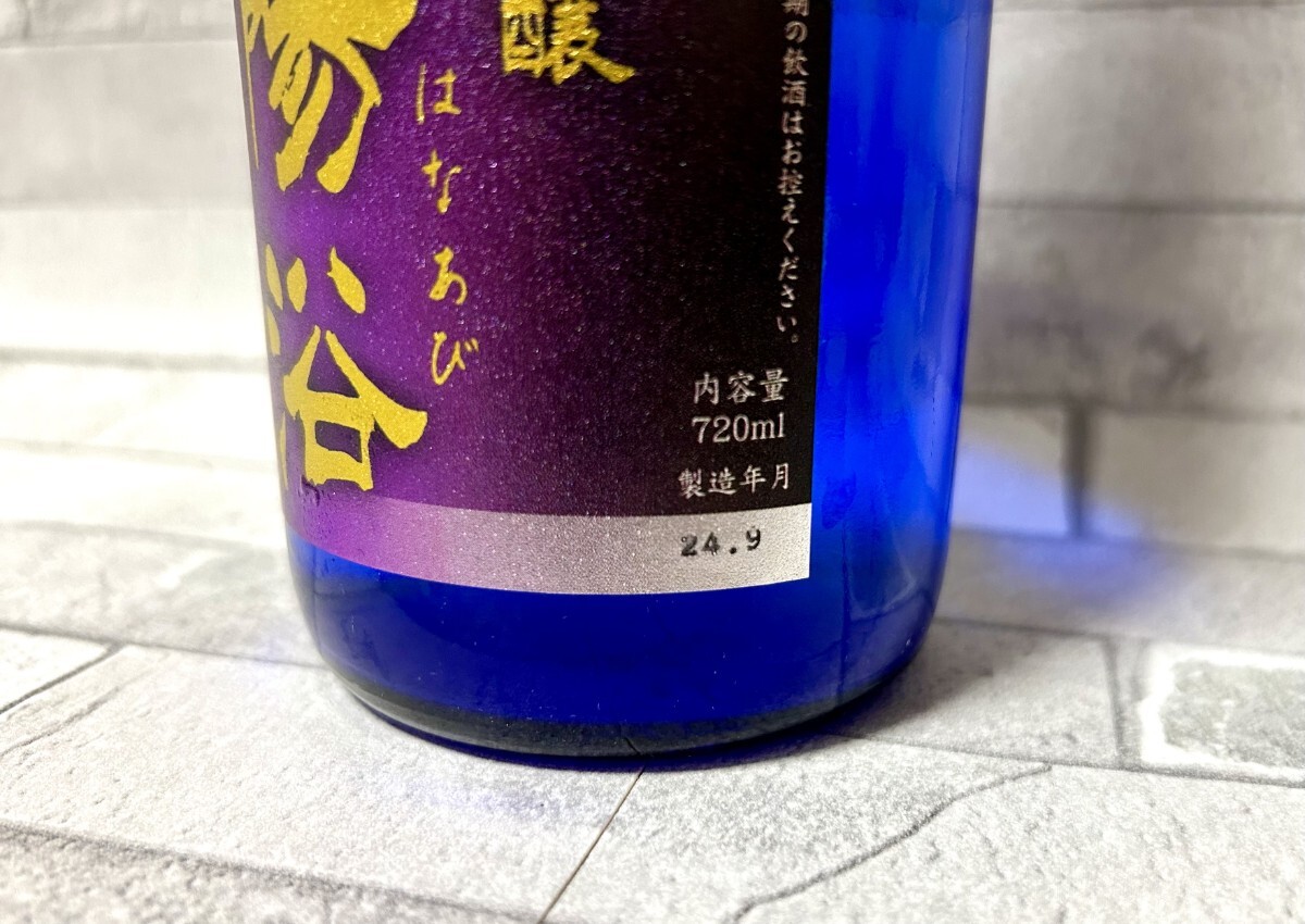 早い者勝ち 業(yè)務(wù)用冷蔵庫(kù)保管中 最高峰 花陽(yáng)浴 はなあび 純米大吟醸 瓶囲無(wú)濾過(guò)原酒 火入 山田錦 720ml 新政