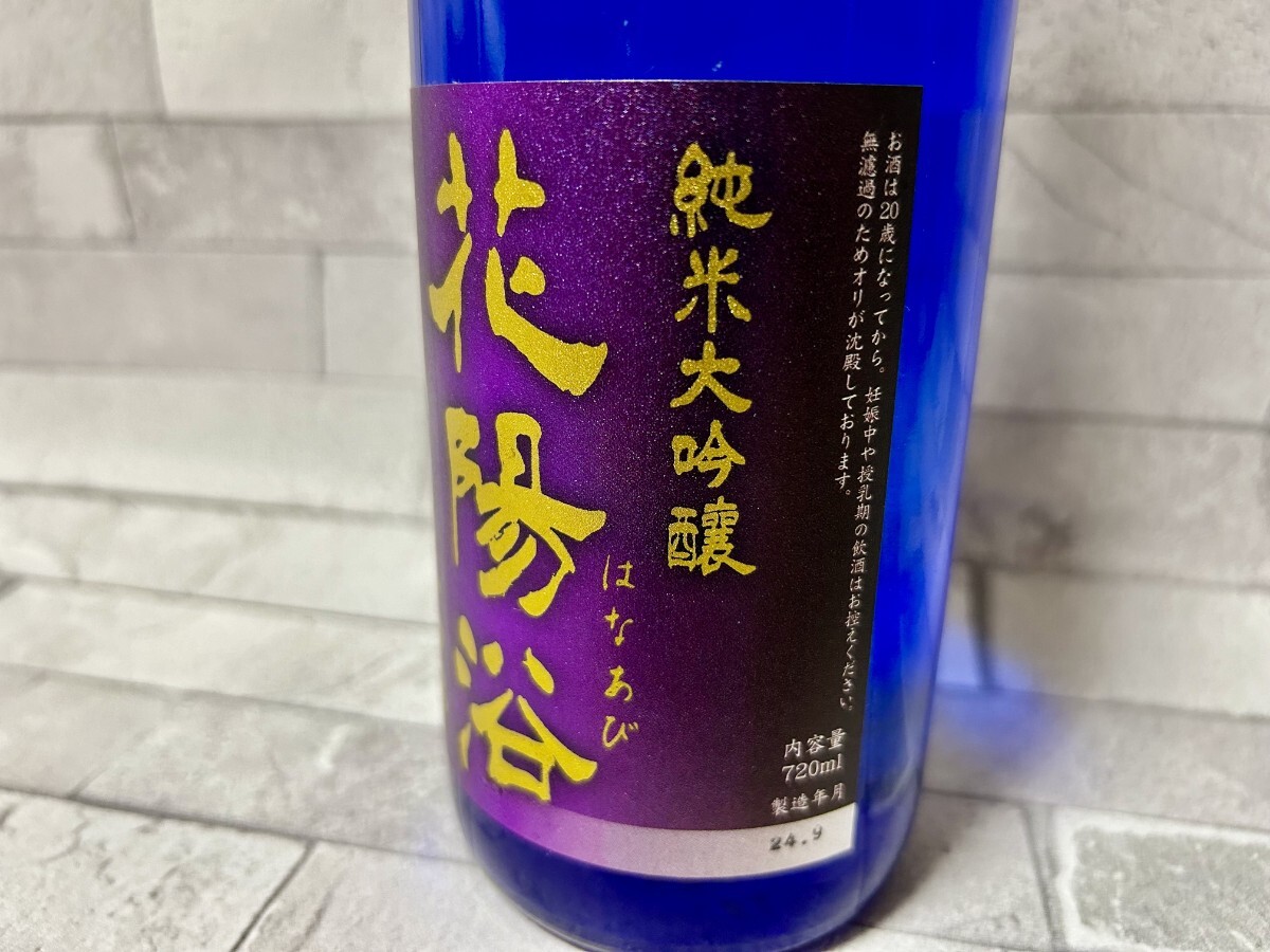 早い者勝ち 業(yè)務(wù)用冷蔵庫(kù)保管中 最高峰 花陽(yáng)浴 はなあび 純米大吟醸 瓶囲無(wú)濾過(guò)原酒 火入 山田錦 720ml 新政