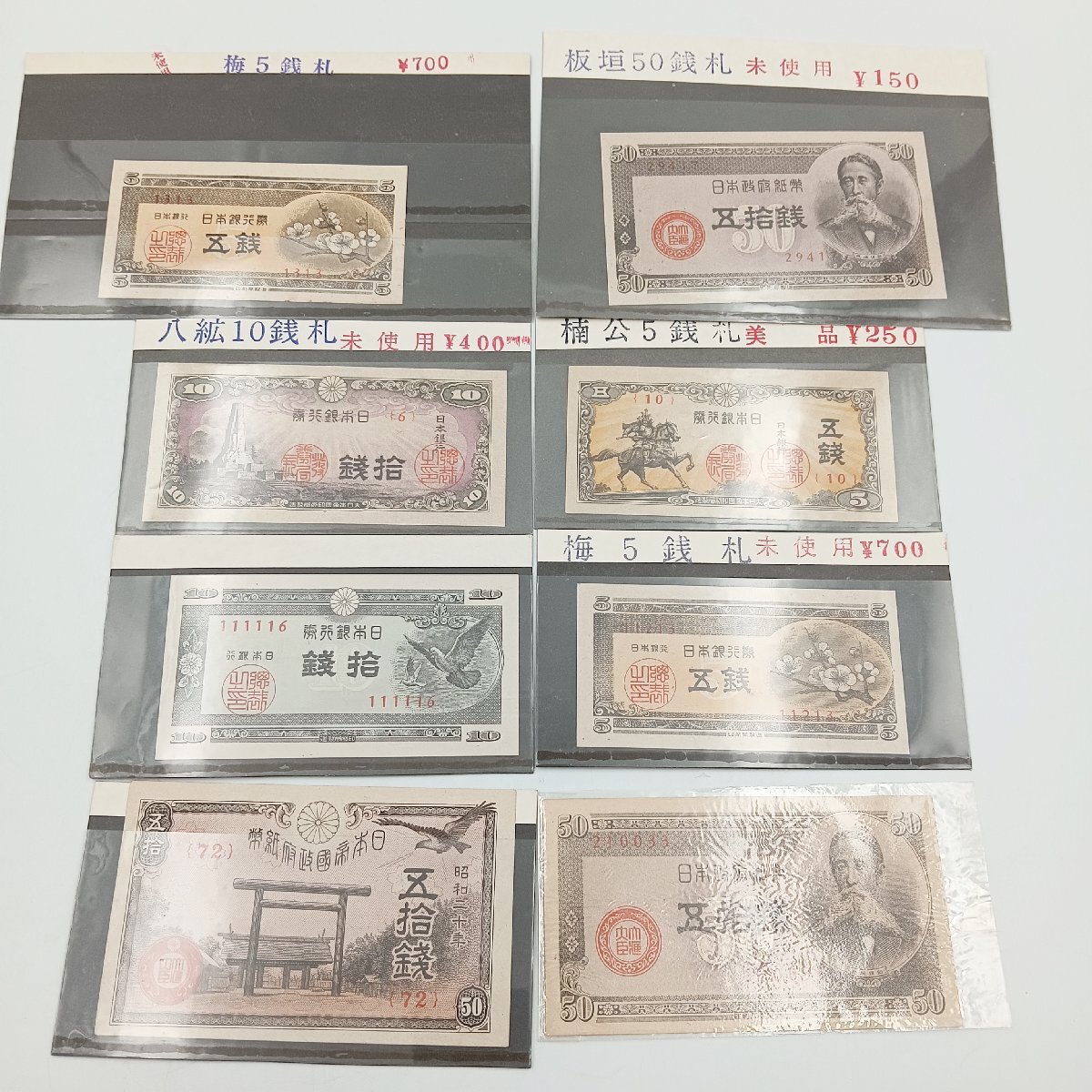年末のプロモーション大特価！ 1円 Z296 五 五拾銭 8点まとめ 古紙幣 古札 銀行券 旧紙幣 日本 コレクション