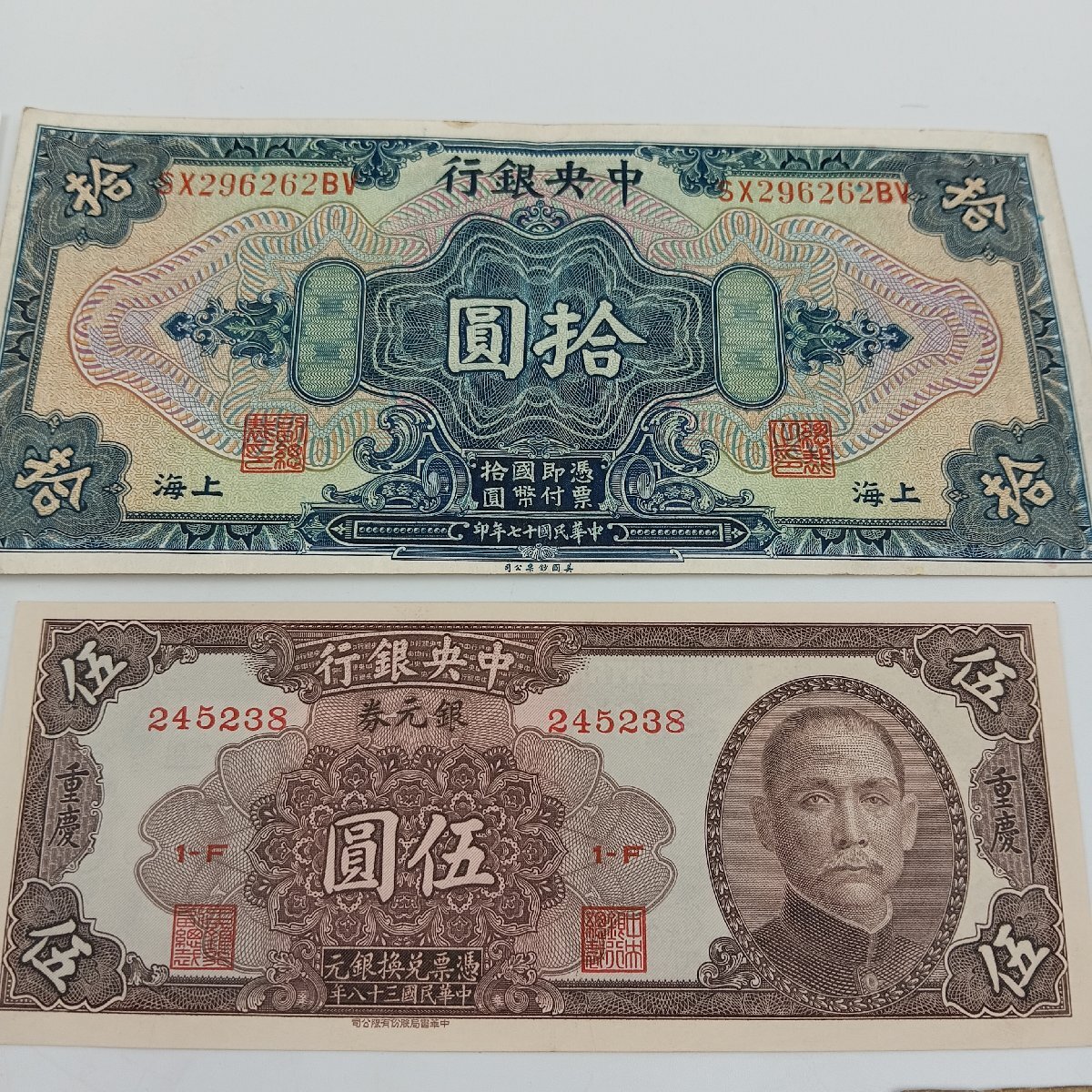 1円 Z297 中国 旧紙幣 銀行券 古札 古紙幣 13点まとめ 壱角 伍角