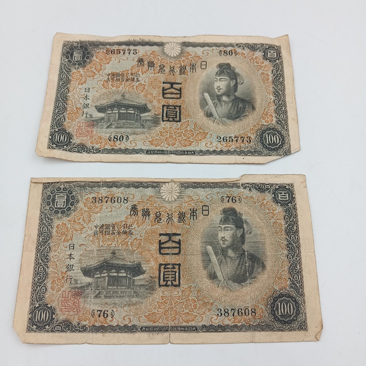 日本初の 日本銀行兌換券 Z360 1円 百圓 百 100円札 1次百圓紙幣 聖徳太子 コレクション