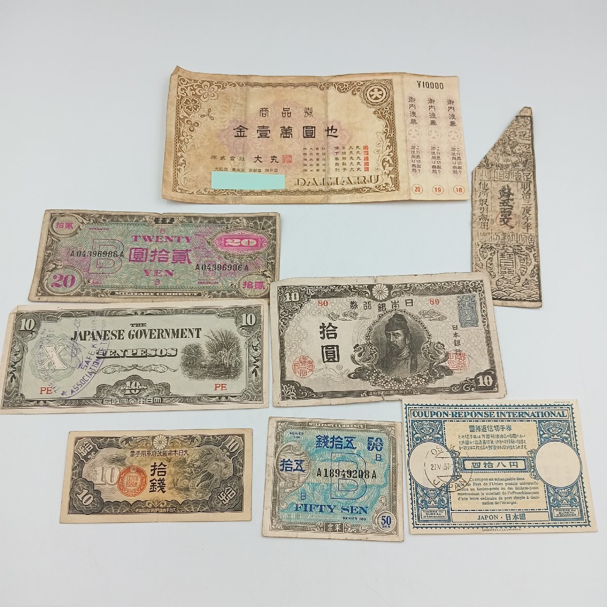 日本旧紙幣 古紙幣 日本銀行券 岩倉具視 旧紙幣2枚セット 札