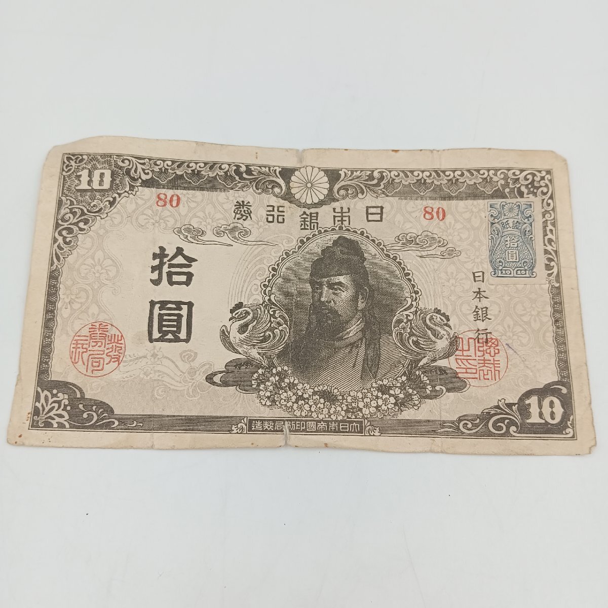 楽天市場】軍用手票 丁号50銭 日華事変軍票 昭和14年～（1939