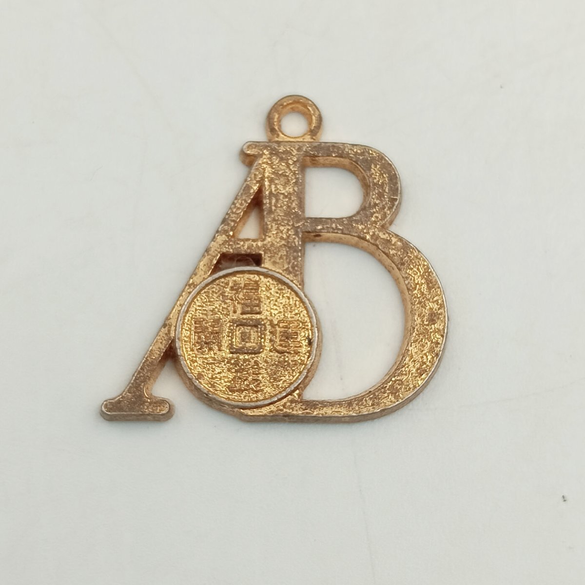 1円　Z571　ストラップ　英文字　アルファベット　銭　硬貨　パテントナンバー刻印　P.A.T.　アンティーク　コレクション