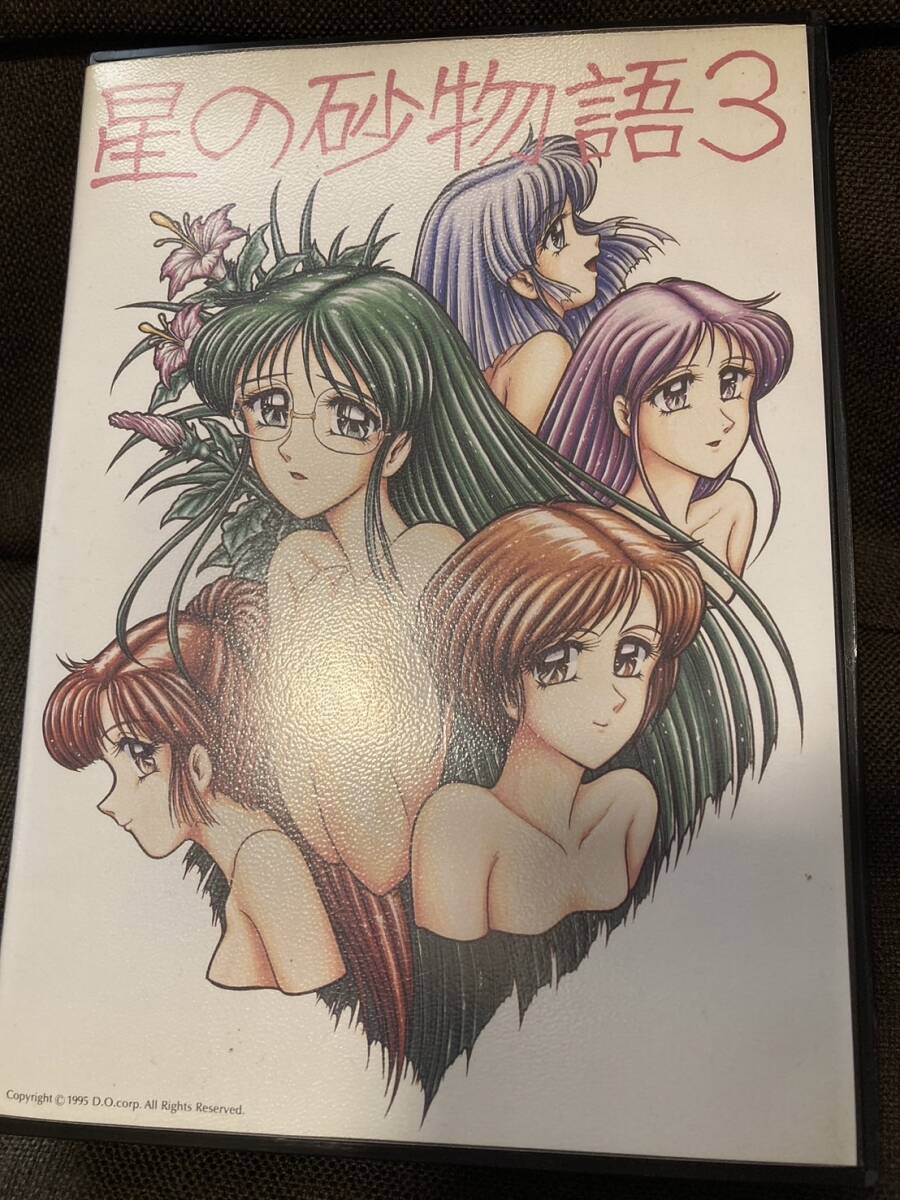 DO 星の砂物語3 FM-TOWNS Marty対応版　CD-ROM 説明書　備品　フロッピーディスク付　アダルト