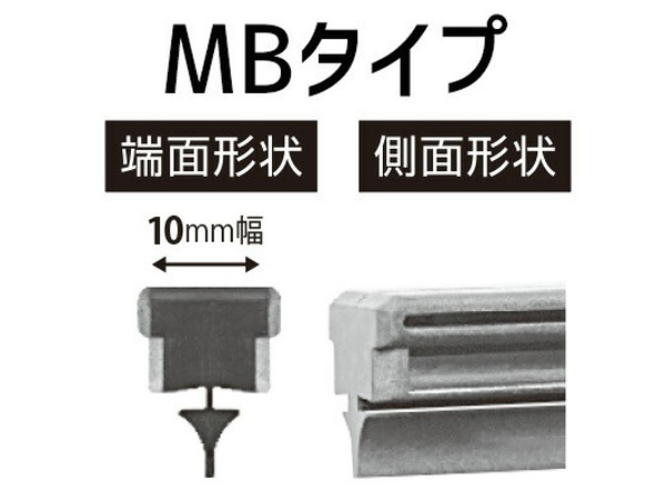 NWB 撥水 ワイパー ラバー 替えゴム 425mm 幅10mm MB43HB ワイパーゴム_画像3