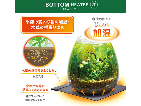 GEX ボトムヒーター20 発熱部 幅 約20cm × 奧行 約19.5cm 水槽の底からじんわり加溫 全體 均等 効率よく 観賞魚用品 ジェックス
