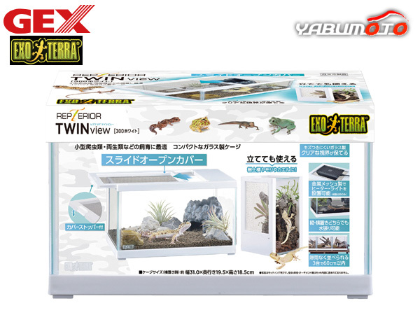 EXO TERRArep терьер twin вид 300 белый примерно ширина 31× глубина 19.5× высота 18.5cm маленький размер рептилии земноводные 2WAY стеклянный клетка GEX бесплатная доставка 