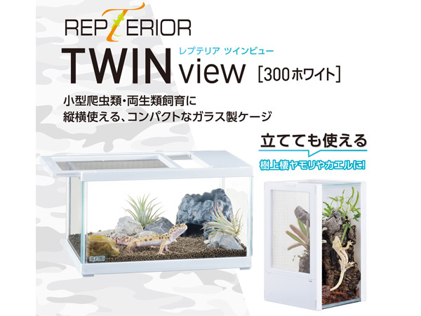 EXO TERRArep терьер twin вид 300 белый примерно ширина 31× глубина 19.5× высота 18.5cm маленький размер рептилии земноводные 2WAY стеклянный клетка GEX бесплатная доставка 