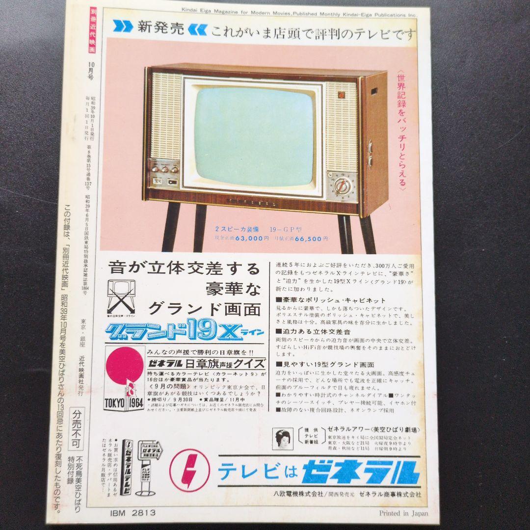 豪華寫真集 不死鳥 美空ひばり 13回忌特別出版。初公開の秘蔵寫真と復(fù)刻版の「愛蔵版ボックス」 昭和39年刊の復(fù)刻版付き。