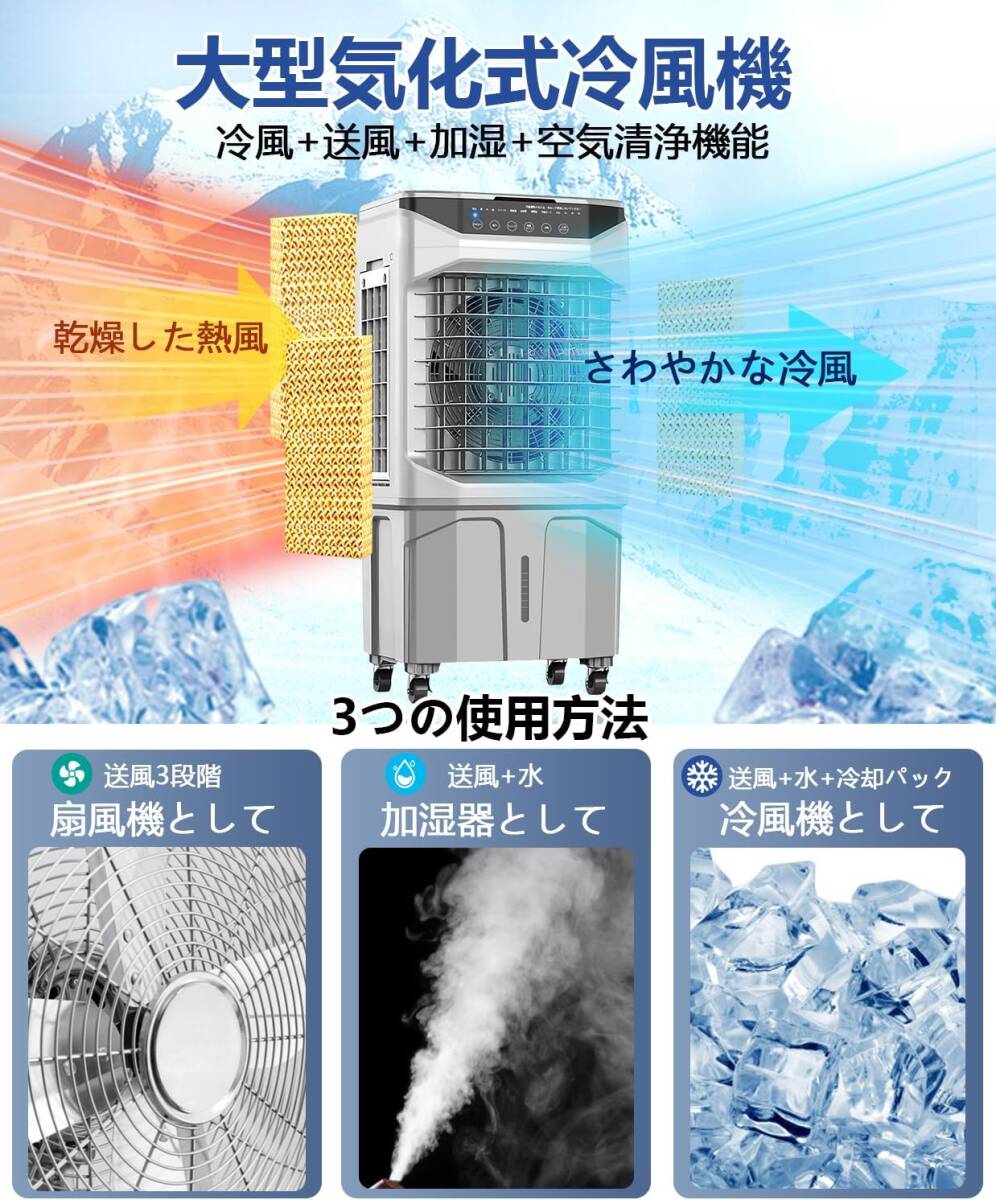 冷風機 冷風扇 30L大容量 空気浄化 大型気化式冷風機 3段階風量 
