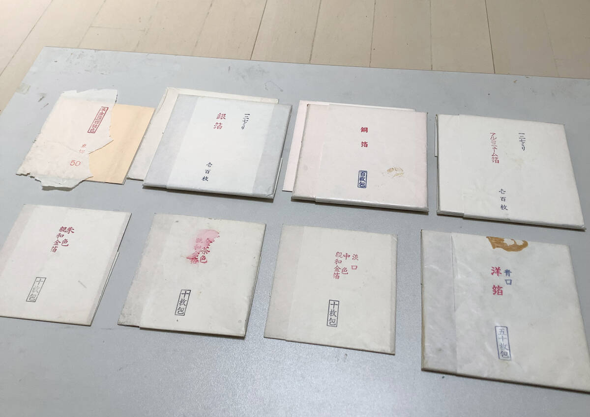 金箔 銀箔 銅箔 親和金箔 洋箔 アルミニューム箔　日本畫材　工蕓