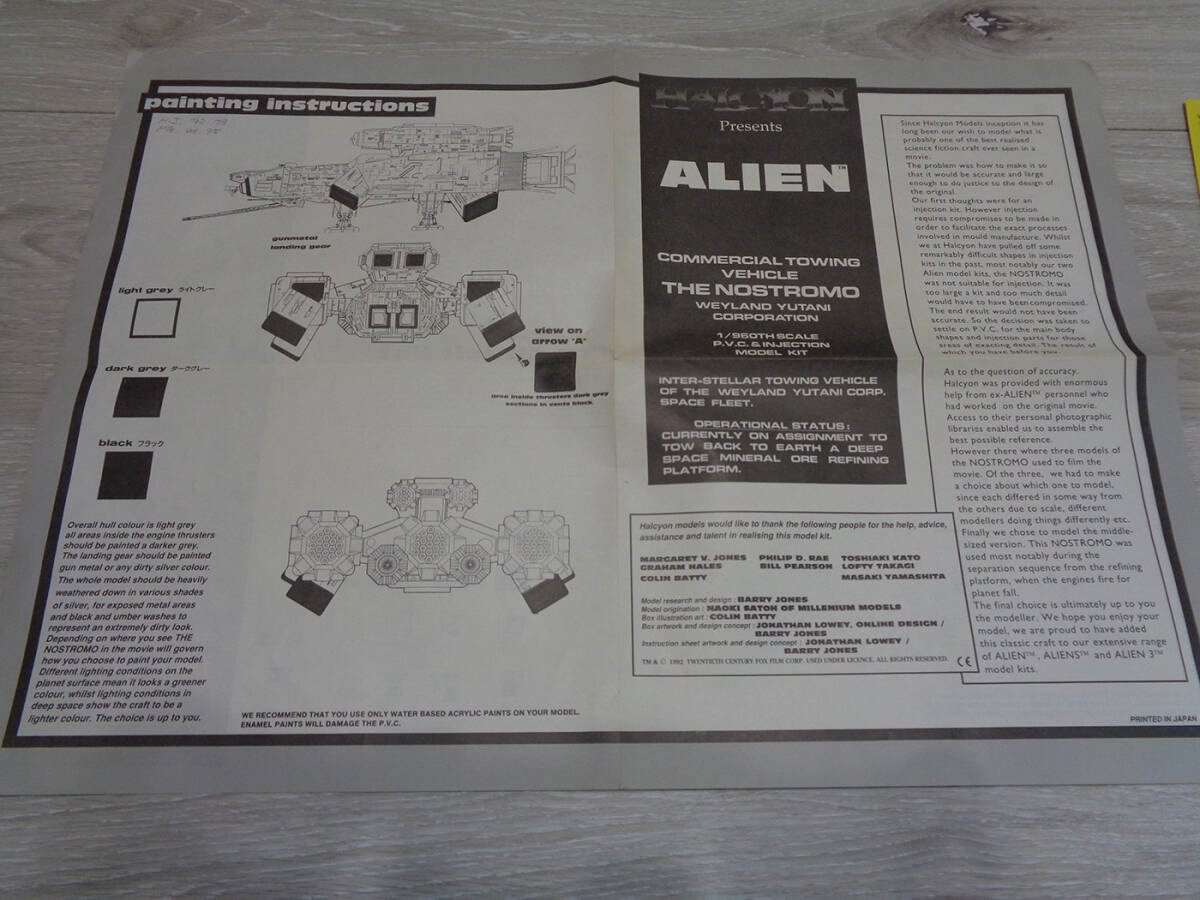 エイリアン ノストロモ号 1/960 ハルシオン PVC & プラスチックモデルキット 未組立て レア!_画像10
