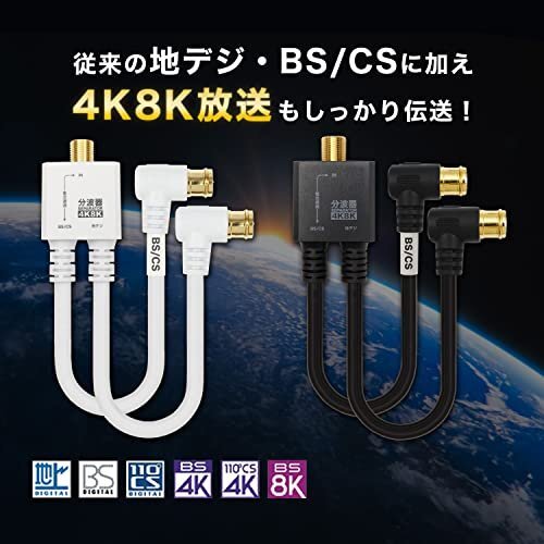 【おすすめ】 ホーリック 対応】 【4K8K放送（3224MHｚ）／BS／CS／地デジ／CATV ケーブル一體型 アンテナ分波器