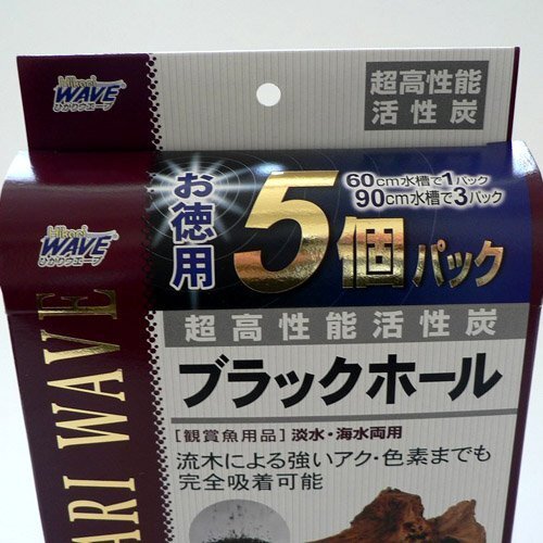 【在庫品のみ】 60ｃｍ キョーリン 徳用5個パック 超高性能活性炭 ブラックホール 水槽用（5回分）