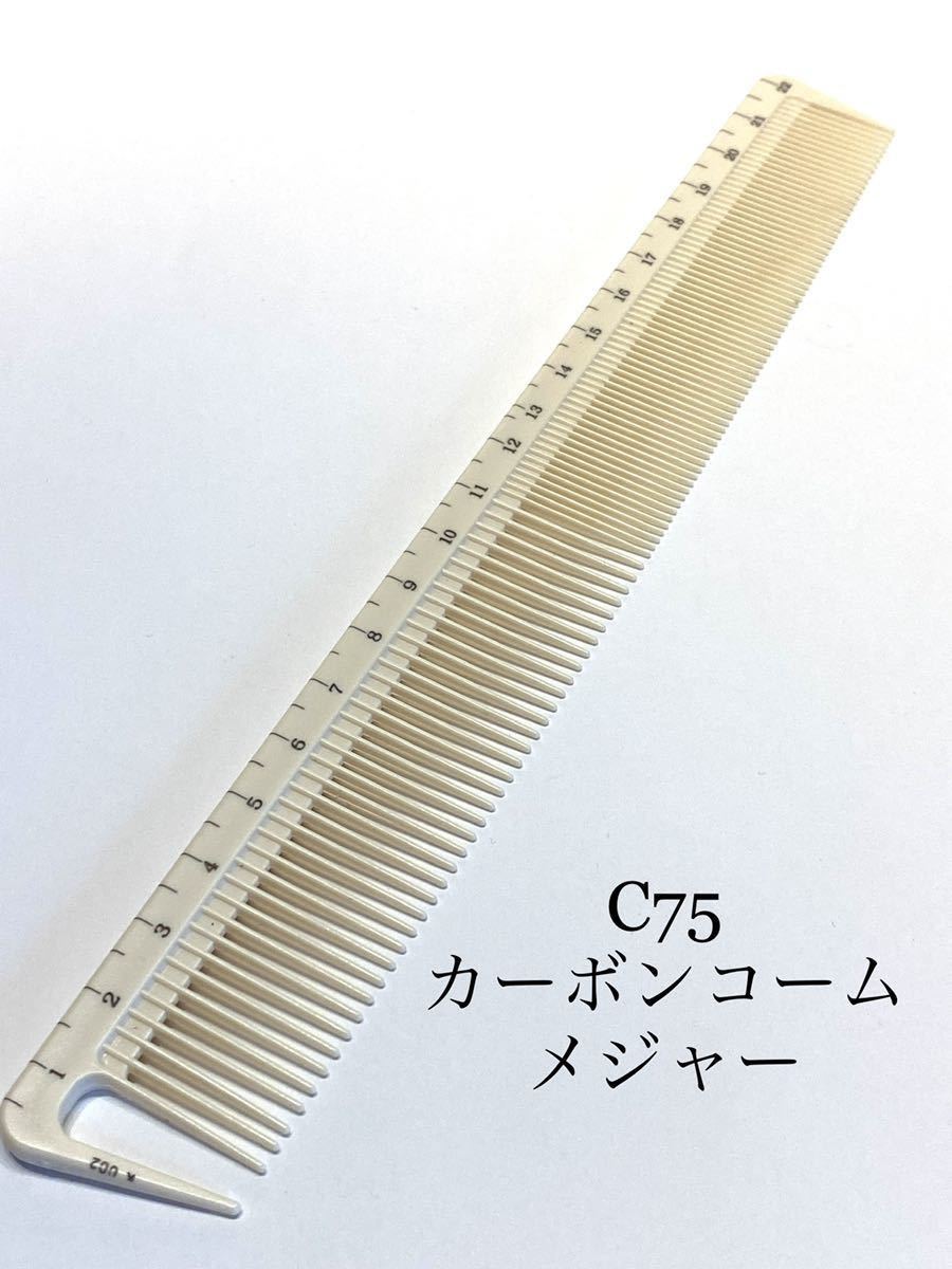 新品 メジャー カーボンコーム 櫛 くし クシ 理容 美容 カットコーム　業(yè)務(wù)用