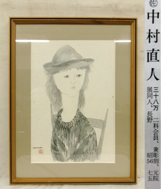 E4523 中村直人 帽子の女性 水彩 P8変 額裝