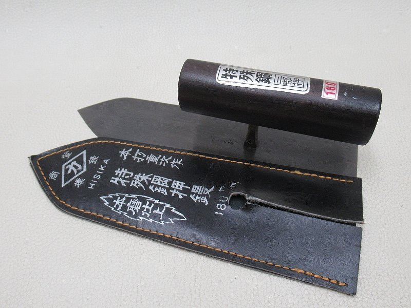 D1565 本打 重次 HISIKA 本磨仕上 特殊鋼 押鏝 180mm コテ カバー付