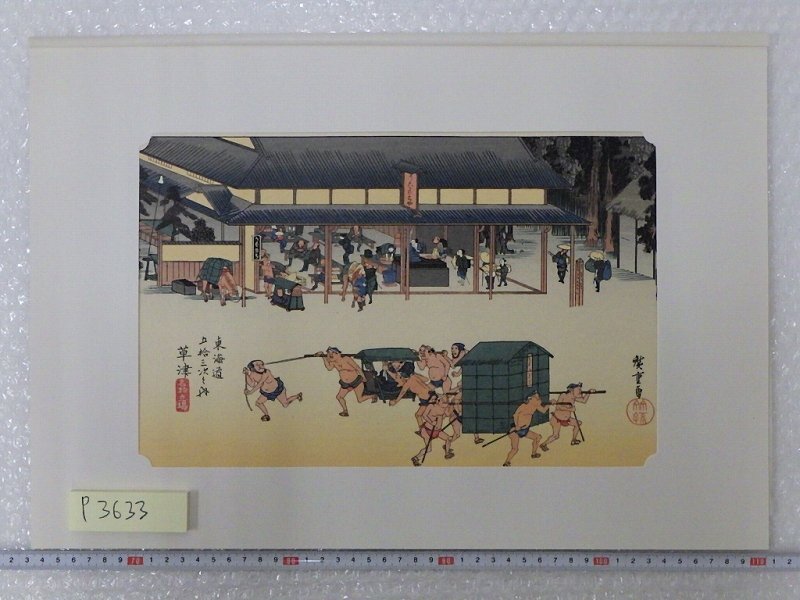 P3633. река широкий -слойный Tokai дорога . 10 три следующий Kusatsu достопримечательность позиция картина в жанре укиё гравюра на дереве переиздание 