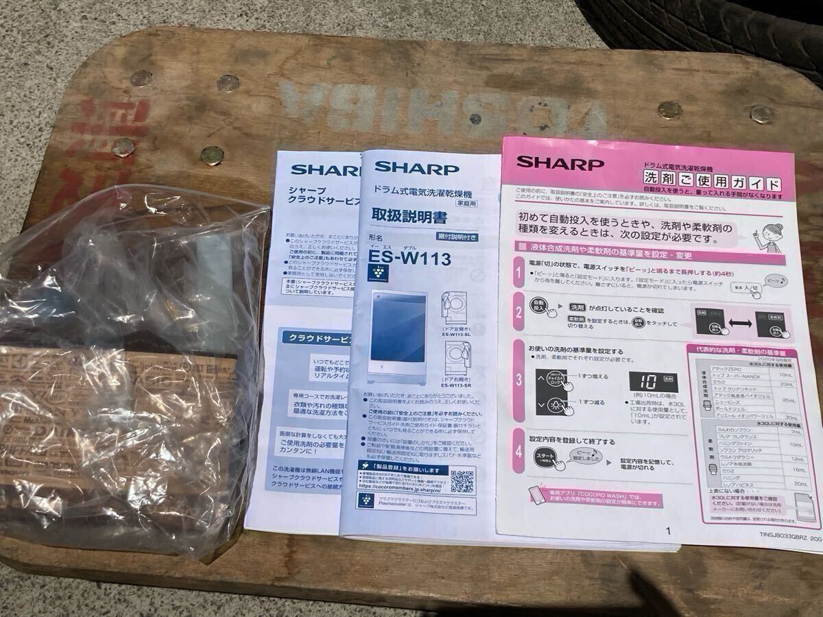 R● 2021年制 SHARP シャープ ES-W113-SR ドラム式 洗濯干燥機 右開き 洗濯機 家電 2021年制