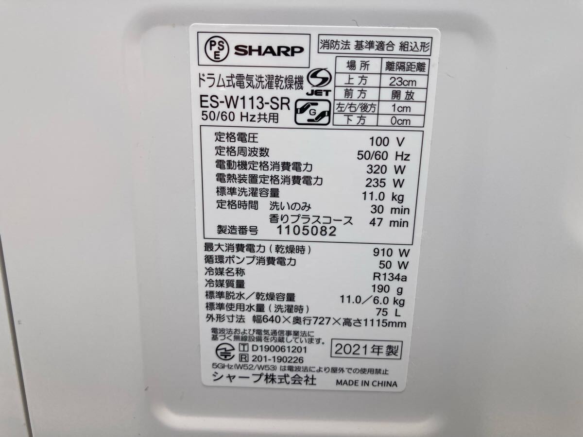 R● 2021年制 SHARP シャープ ES-W113-SR ドラム式 洗濯干燥機 右開き 洗濯機 家電 2021年制