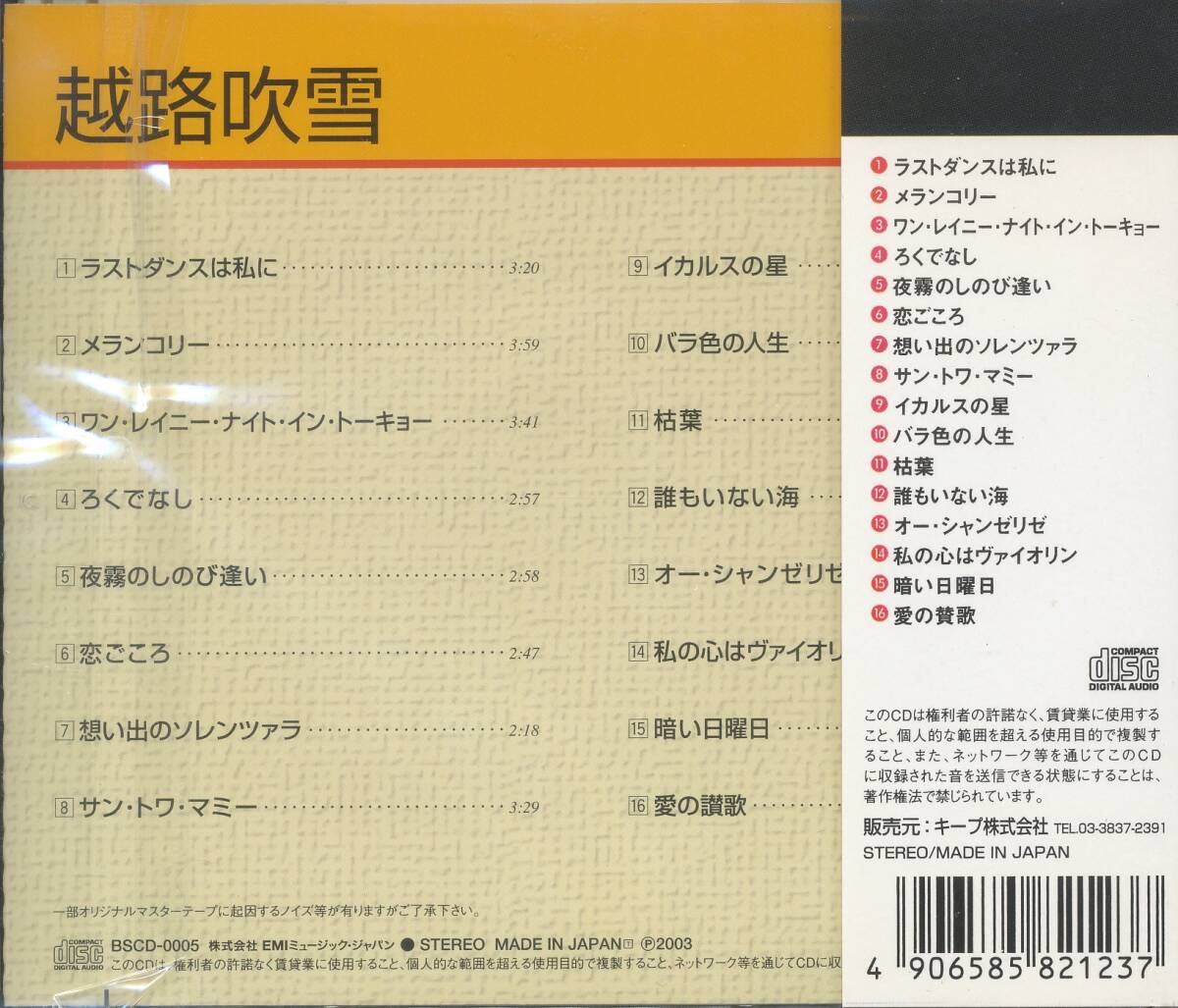 CD.. дуть снег солнечный towa* мумия love. .. последний Dance. я . и т.п. все 16 искривление сбор запись 