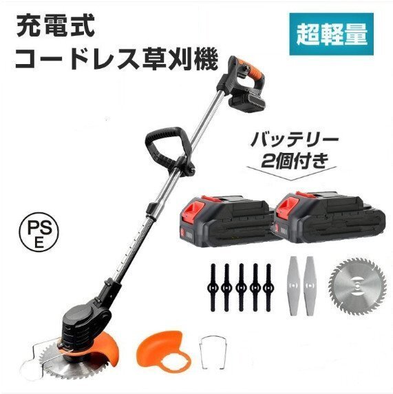 高品質 21Vバッテリー2個付き】草刈り機 替刃付き 電動 刈払機 充電式 芝刈り機