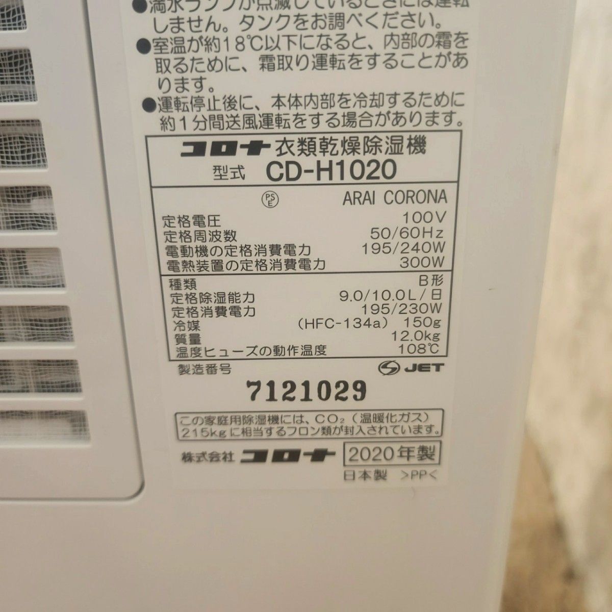 コロナ 除濕機 コンプレッサー式　木造13畳/鉄筋25畳まで 衣類干燥除濕機