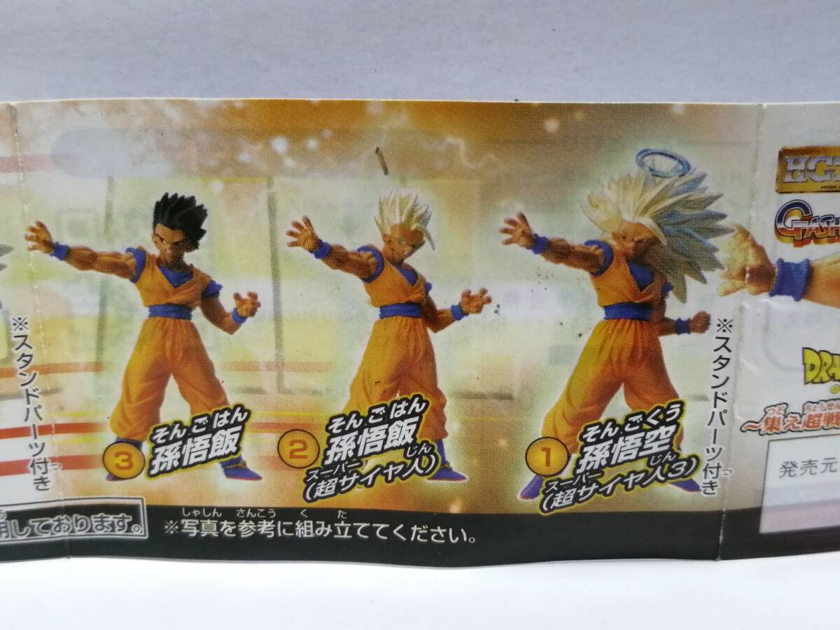 ＨＧシリーズ　ドラゴンボールＺ１７　集え超戦士！伝説の魔人復(fù)活編　孫悟飯