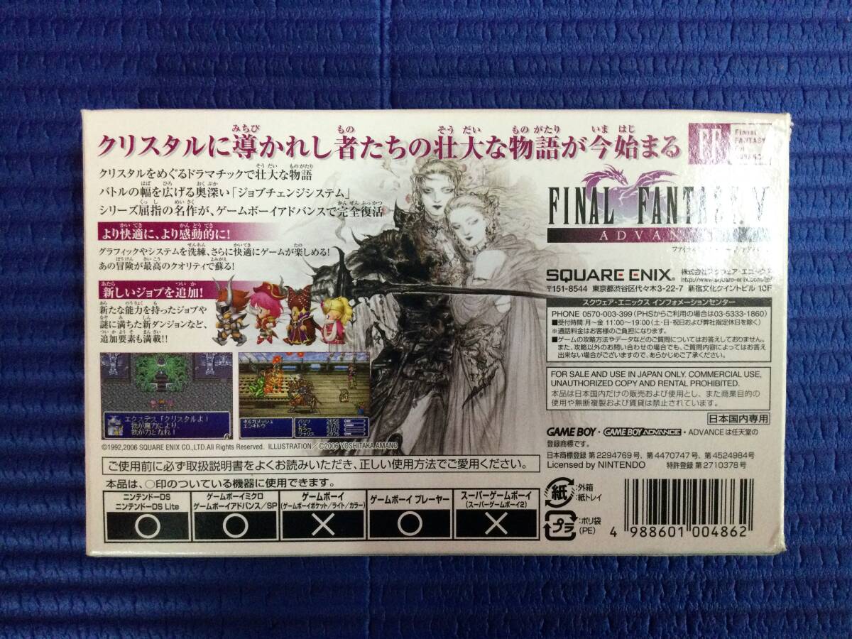 【GB1491/60/0】GBAソフト★ファイナルファンタジーⅤ アドバンス★FF5★FINAL FANTASY Ⅴ★ゲームボーイアドバンス★説明書付き★