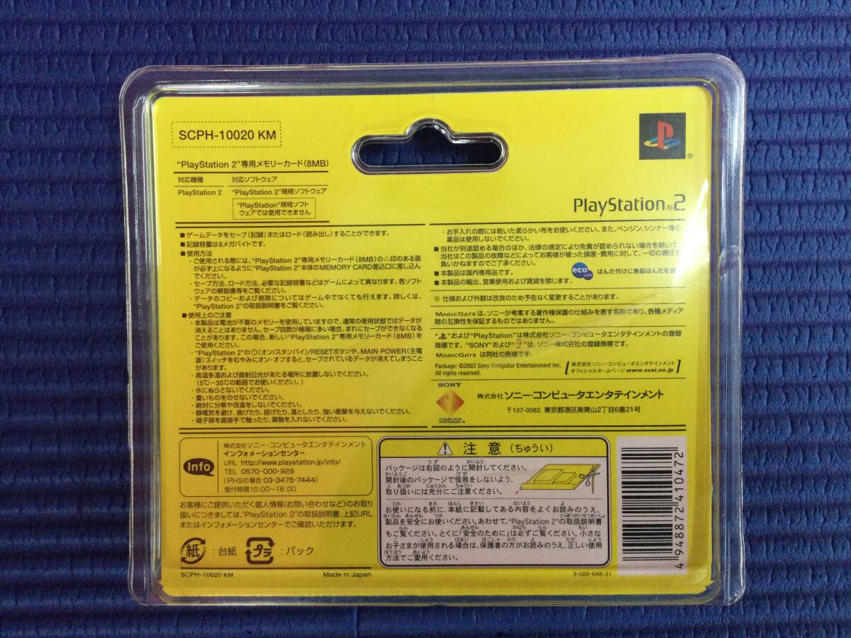 GB1521/60/0】新品未開封☆PS2 メモリーカード(8MB) Premium