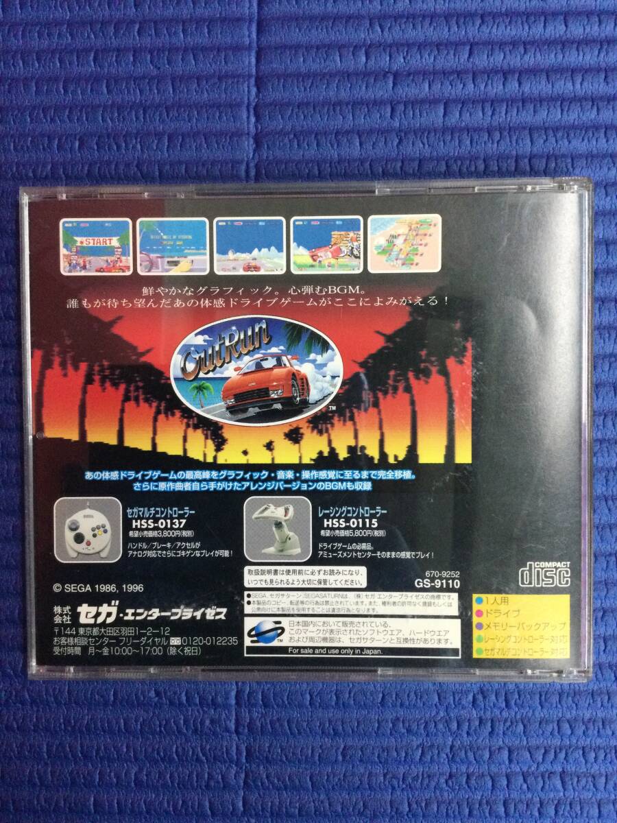 【GB1547/60/0】セガサターンソフト★アウトラン★OutRun★レーシング★セガサターン★SEGA SATURN★SS★レトロゲーム★説明書付き★