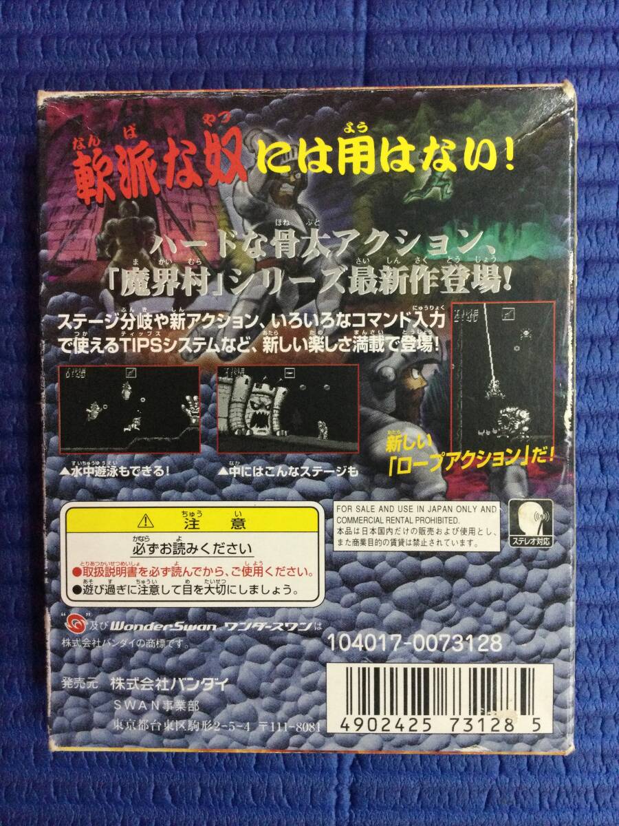 Amazon.co.jp: 魔界村ワンダースワン 箱説あり : おもちゃ