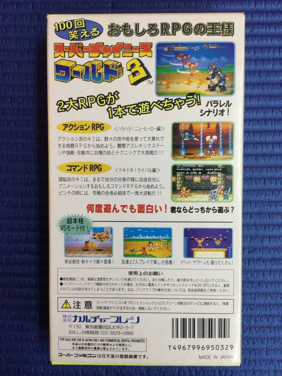 [GB1619/60/0] Super Famicom soft * super коричневый i потребности world 3*SFC* Hsu fami* retro игра * инструкция имеется *