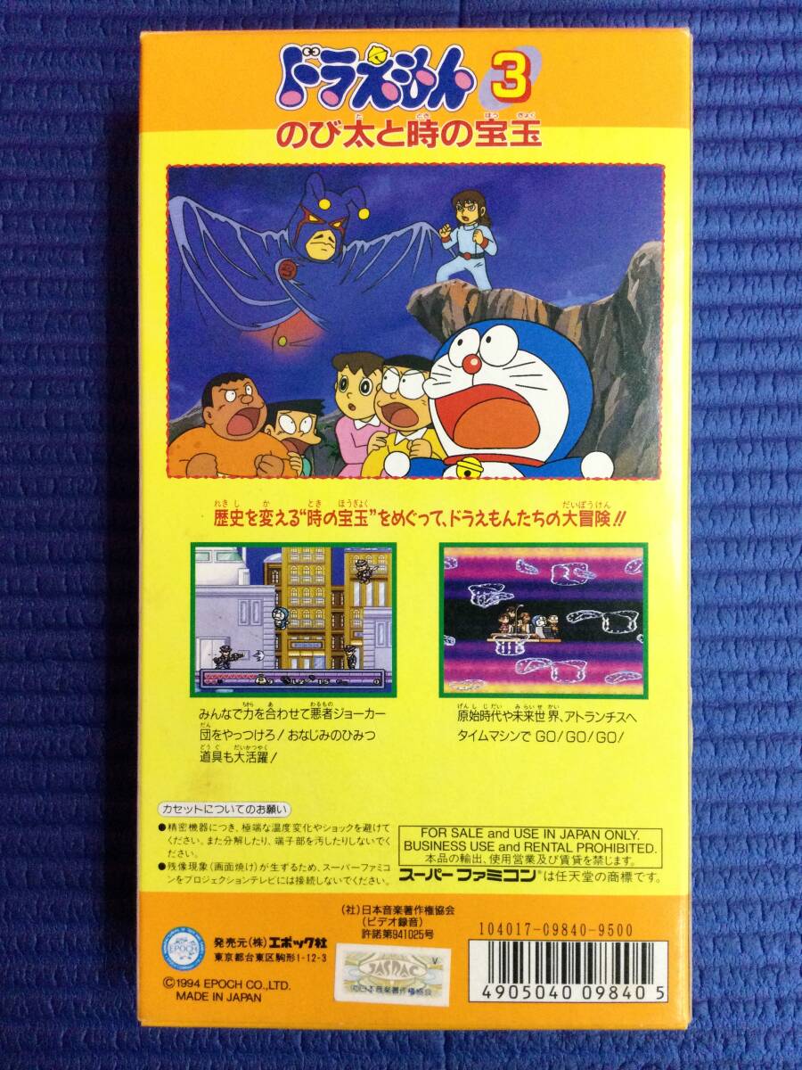 [GB1621/60/0] Super Famicom soft * Doraemon 3 рост futoshi . час. . шар *SFC* Hsu fami* retro игра * инструкция имеется *
