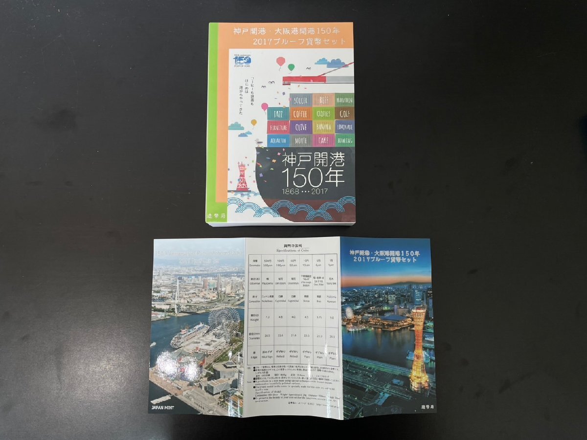神戸開港大阪港開港150年2017プルーフ貨幣セット ○神戸開港・大阪港開港150年 2017 プルーフ貨幣セット 銀メダル
