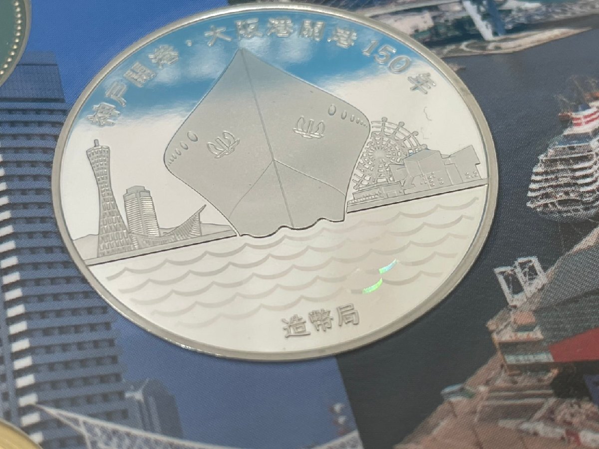 神戸開港大阪港開港150年2017プルーフ貨幣セット ○神戸開港・大阪港開港150年 2017 プルーフ貨幣セット 銀メダル