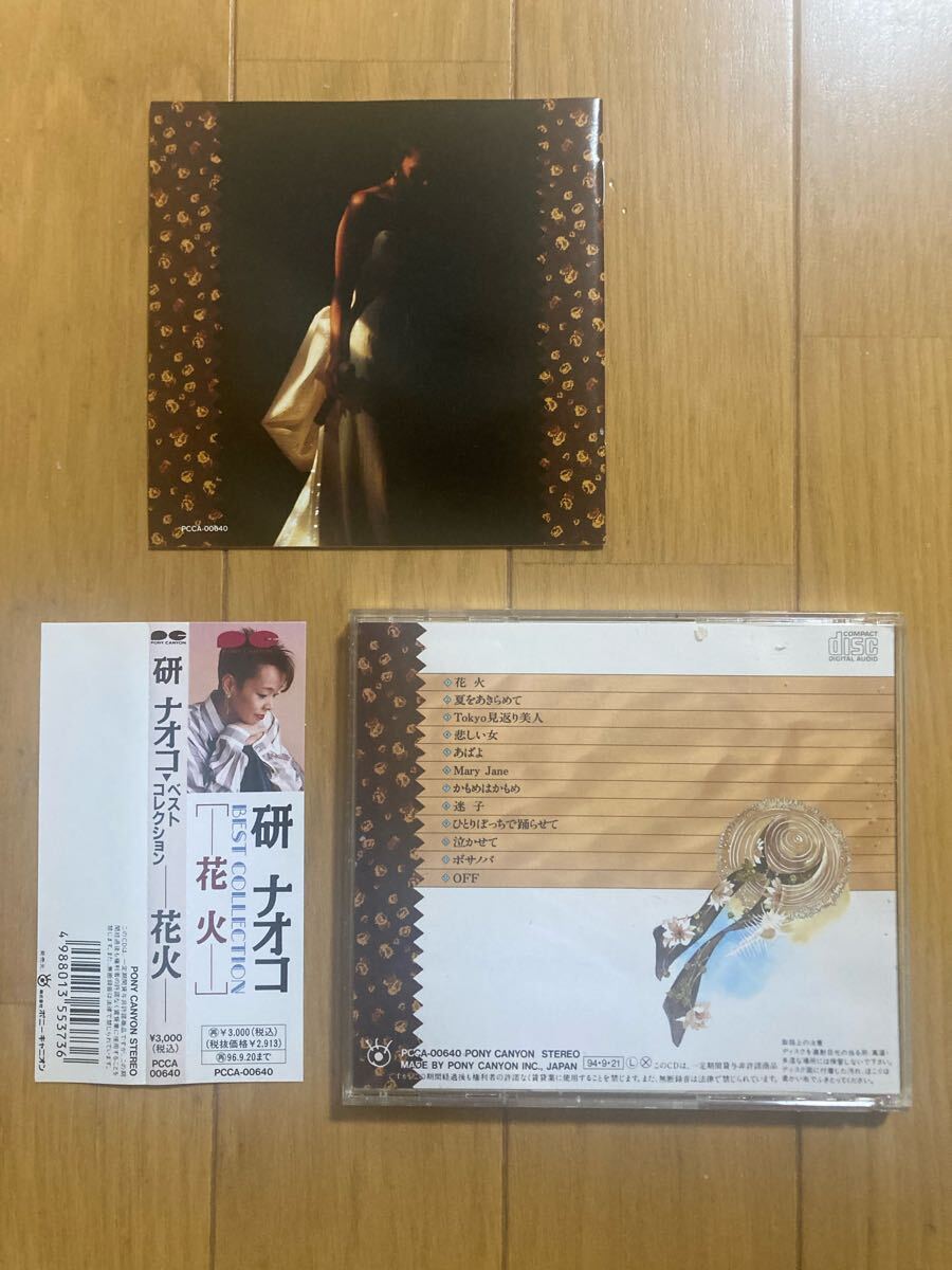○《帯付》ベスト【研ナオコ】『ベスト コレクションー花火ー』CD